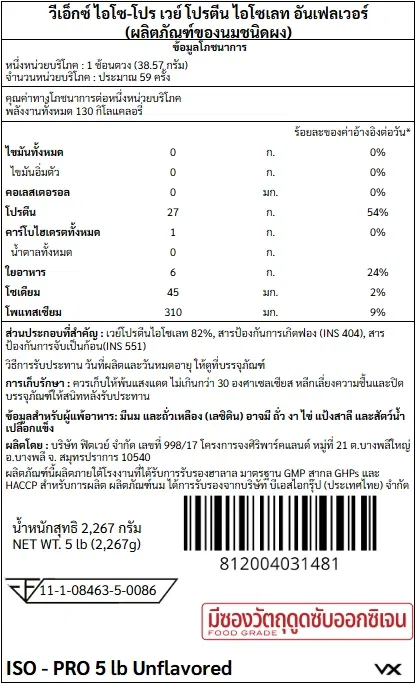เวย์โปรตีนไอโซเลท VITAXTRONG ISO - PRO - 5 LB UNFLAVORED_7